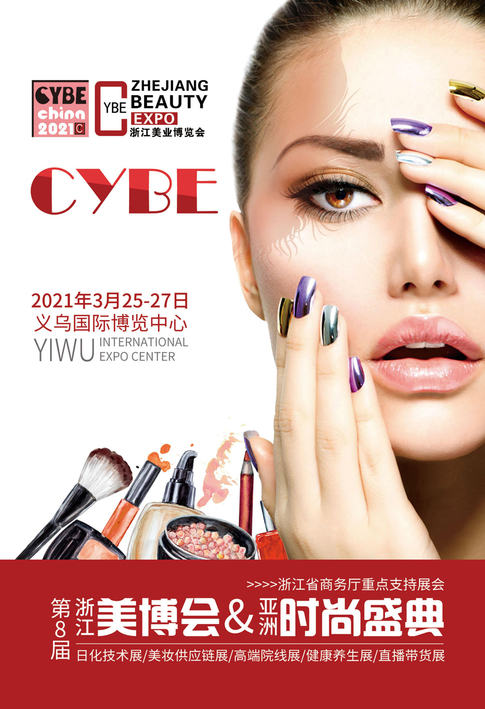 1602576624248163.jpeg 2021義烏美博會.jpeg