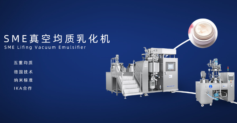 SME真空均質乳化機 SME真空均質乳化機
