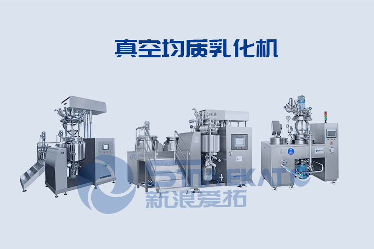 1613805474833410.jpg 真空均質乳化機 (3).jpg