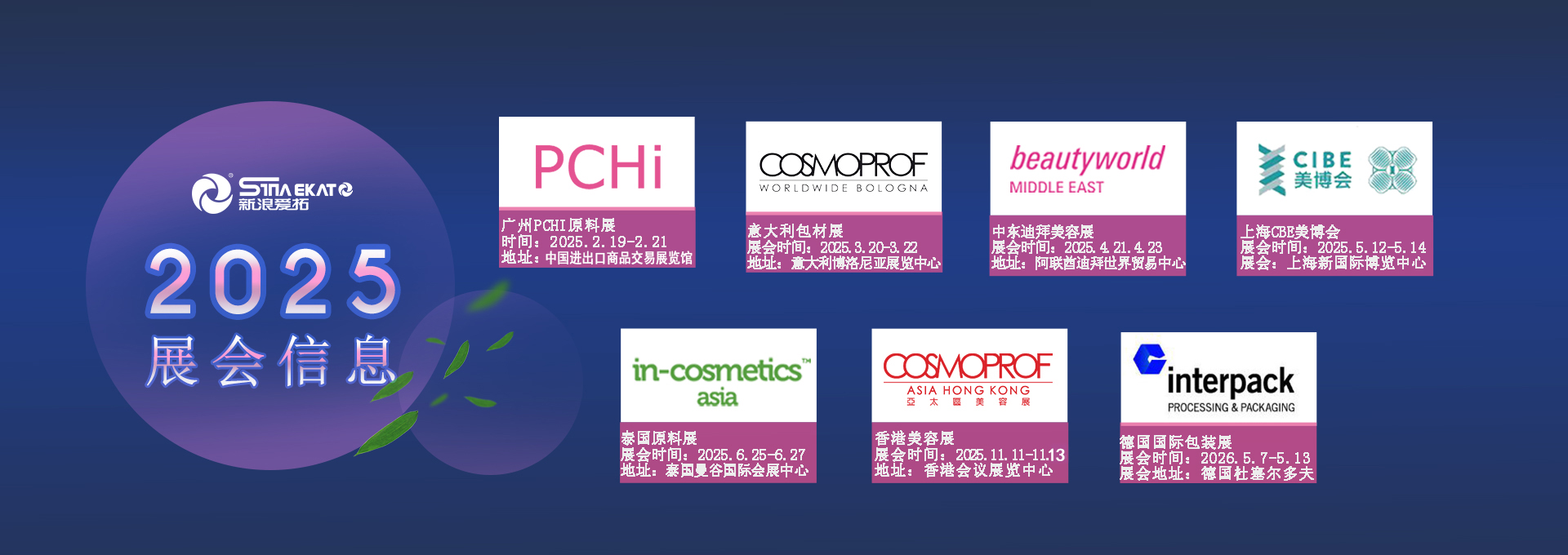 1735113576536731.jpg 2025參展信息2.jpg